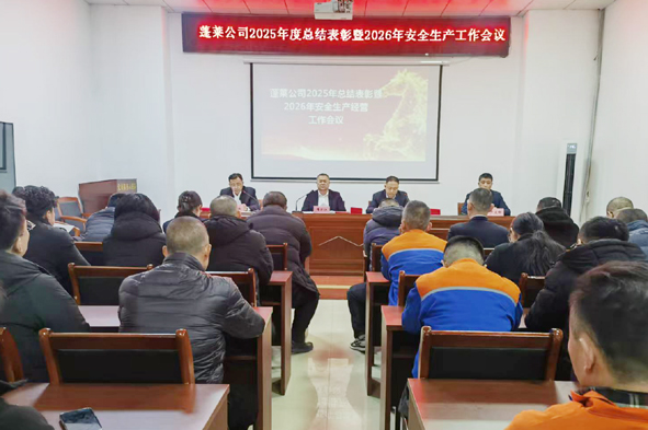 深學(xué)細(xì)悟抓落實(shí) 凝心聚力開(kāi)新局——蓬萊公司召開(kāi)專(zhuān)題會(huì)議傳達(dá)落實(shí)兩級(jí)集團(tuán)工作會(huì)議精神